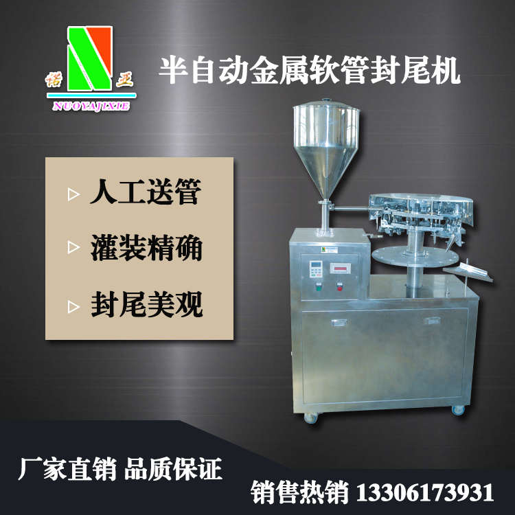 半自動金屬軟管封尾機(jī)